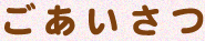 title カサブランカ